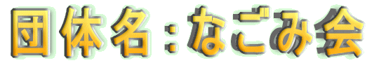c̖FȂ݉